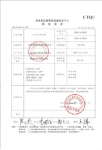 海南变压器检测合格报告