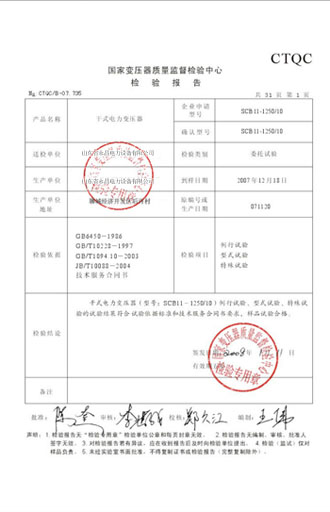 海南变压器检测报告